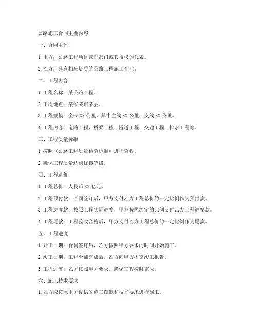 公路施工合同主要内容