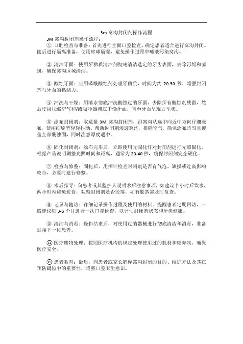 3m窝沟封闭剂操作流程