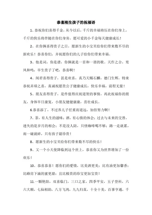 恭喜刚生孩子的祝福语