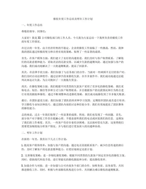 催收年度工作总结及明年工作计划