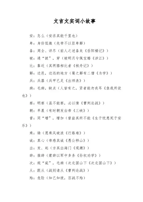 文言文认识实词小故事第三篇