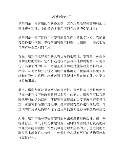 增塑剂的作用