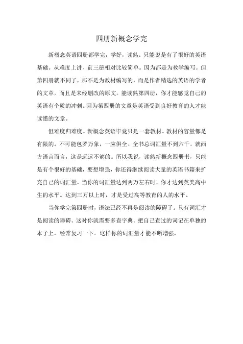 四册新概念学完