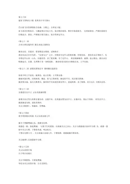 三国演义70-120回概括