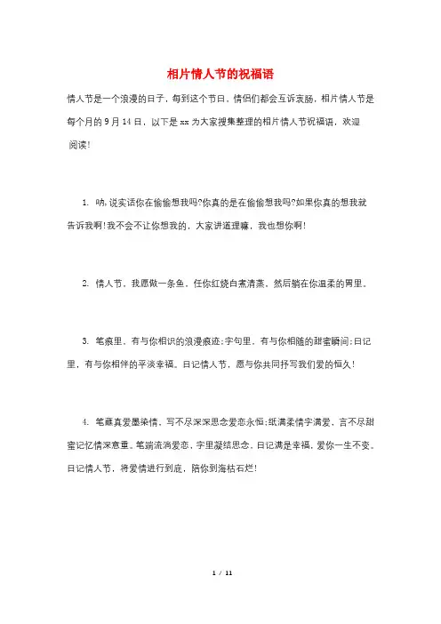 相片情人节的祝福语