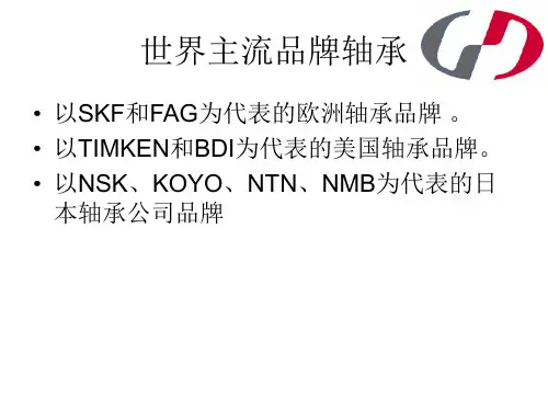 轴承基本知识PPT优秀课件