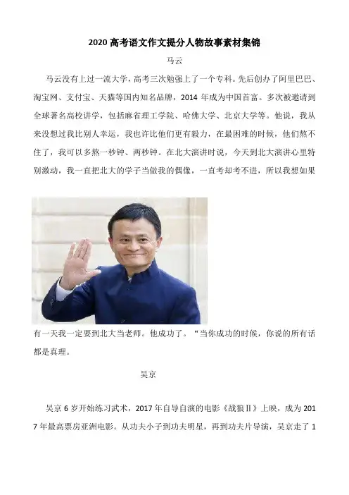 2020高考语文作文提分人物故事素材集锦(9页)