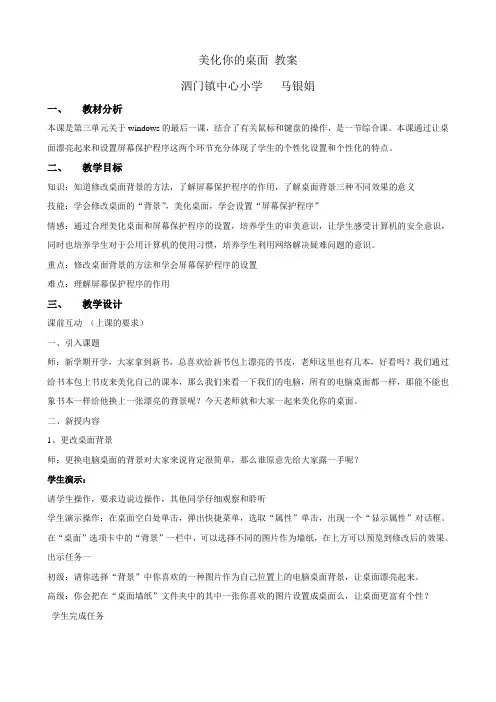 美化你的桌面 教案