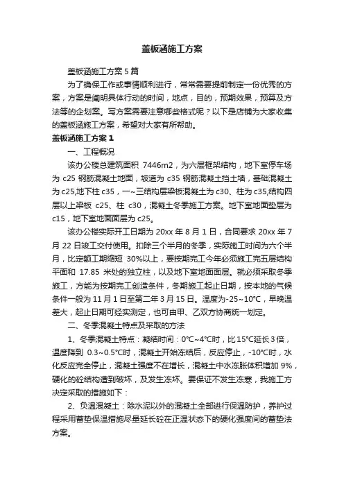 盖板涵施工方案