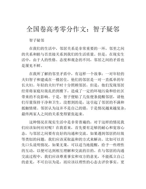 全国卷高考零分作文：智子疑邻