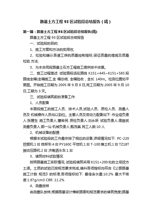 路基土方工程93区试验段总结报告（精）