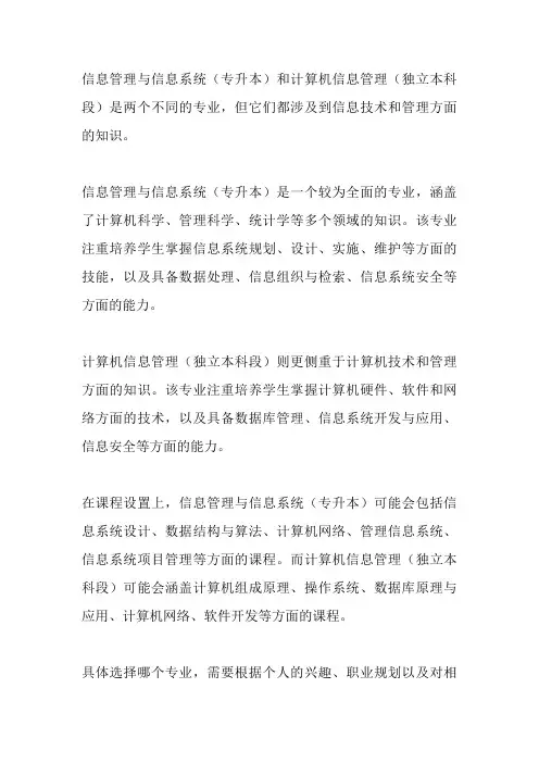 信息管理与信息系统(专升本) 计算机信息管理(独立本科段)