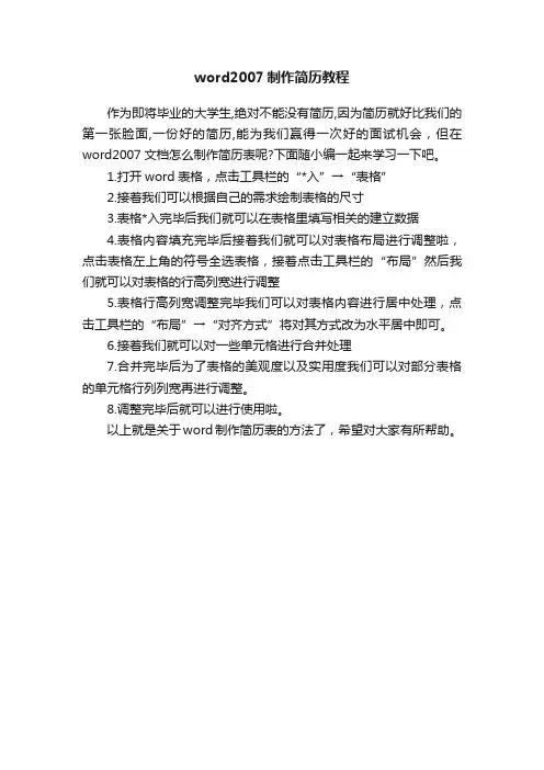 word2007制作简历教程