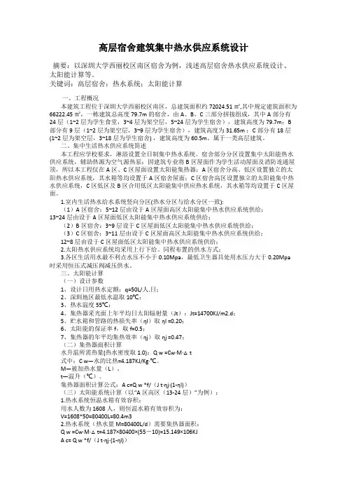 高层宿舍建筑集中热水供应系统设计