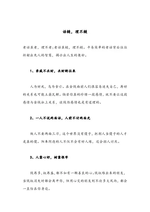 话糙,理不糙(深度好文)