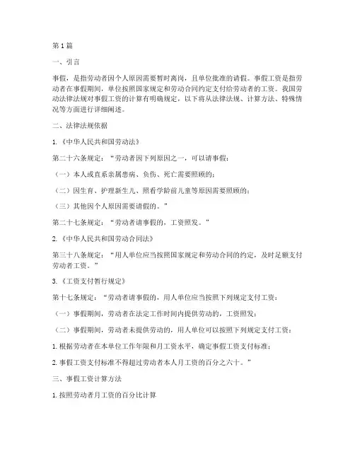 事假工资计算法律规定(3篇)