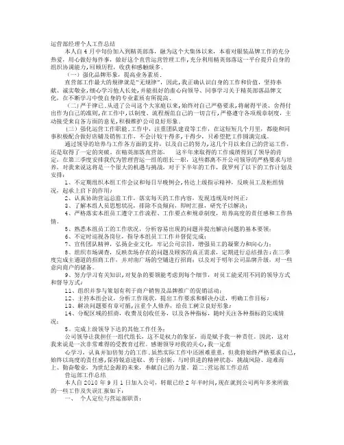 运营个人工作总结