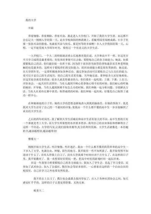 德育论文范文---我的大学