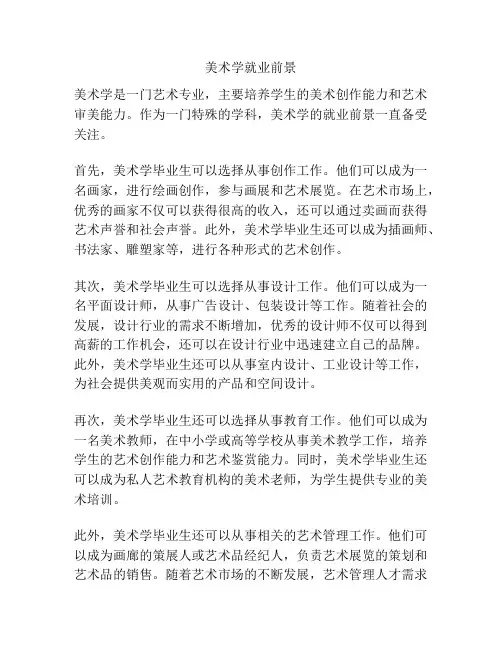美术学就业前景