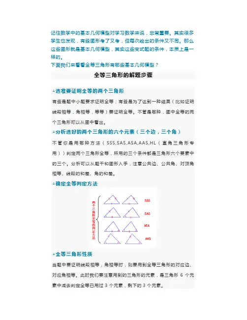 【同步讲练】全等三角形的基本几何模型