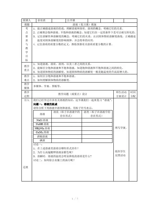 溶液(复习课)教案