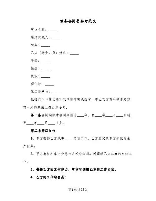 劳务合同书参考范文(4篇)