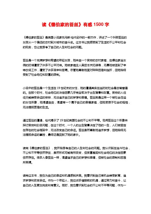读《德伯家的苔丝》有感