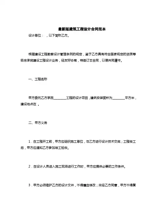 2018最新建筑工程设计合同范本