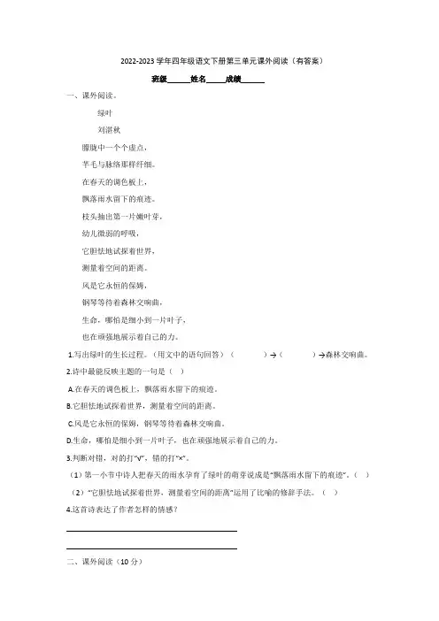 2022-2023学年四年级语文下册第三单元课外阅读(有答案)