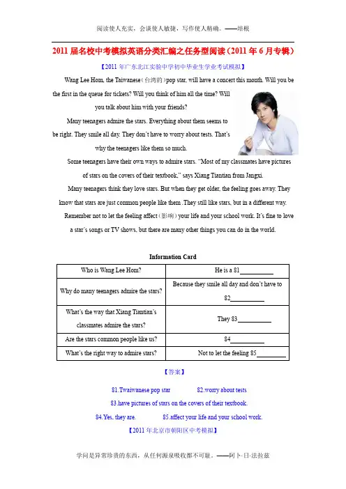 2011届名校中考模拟英语分类汇编 任务型阅读(2011年6月专辑)