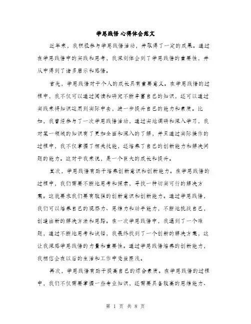 学思践悟 心得体会范文（三篇）
