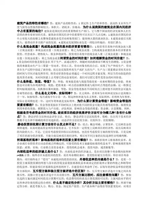 建筑工程经济离线作业(必)答案范文