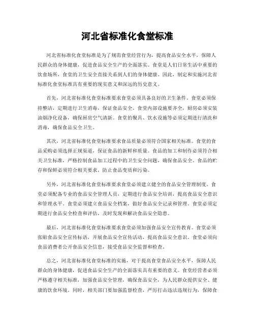 河北省标准化食堂标准