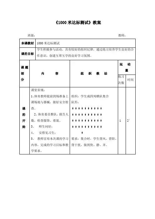 高中体育学业测试《1000米达标测试》教案