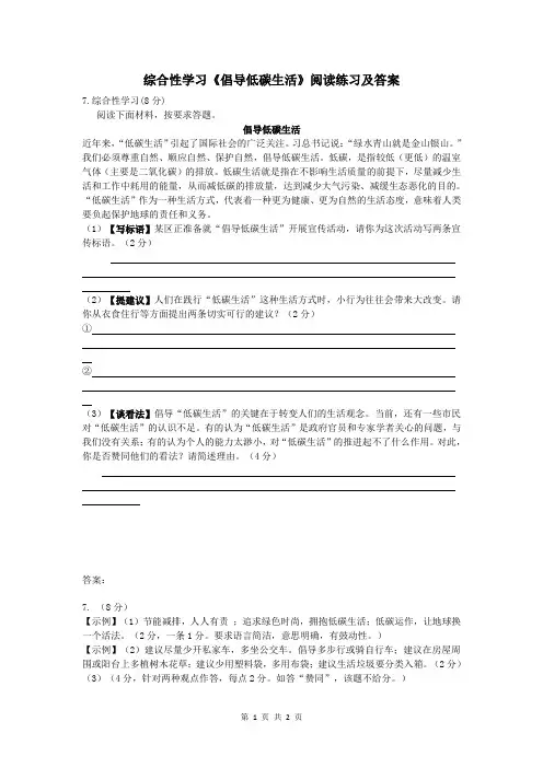 综合性学习《倡导低碳生活》阅读练习及答案