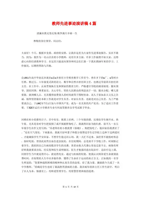 教师先进事迹演讲稿4篇