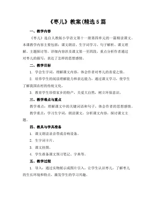 《枣儿》教案5篇