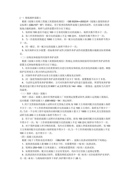 混凝土取样标准