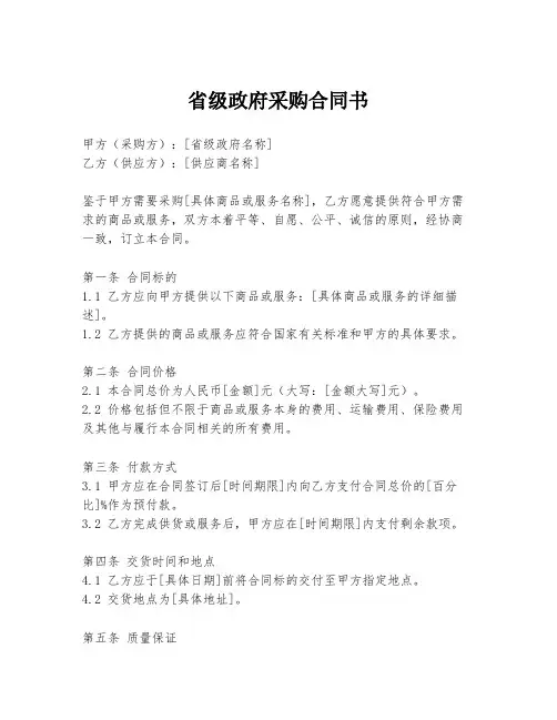 省级政府采购合同书