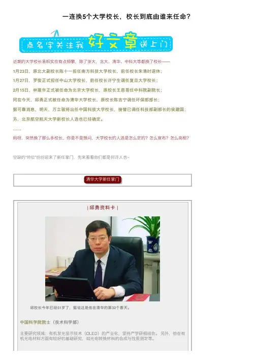 一连换5个大学校长，校长到底由谁来任命？
