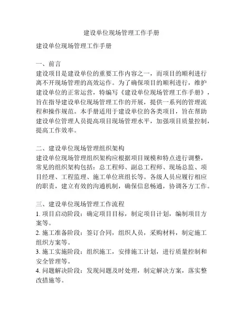 建设单位现场管理工作手册