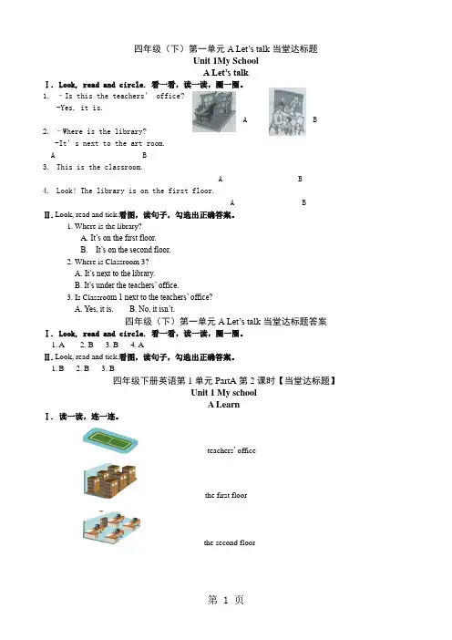PEP人教版小学英语四年级下册每课一练课堂同步试题全册-32页文档资料