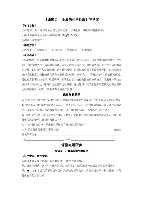 课题2___金属的化学性质导学案(教师)