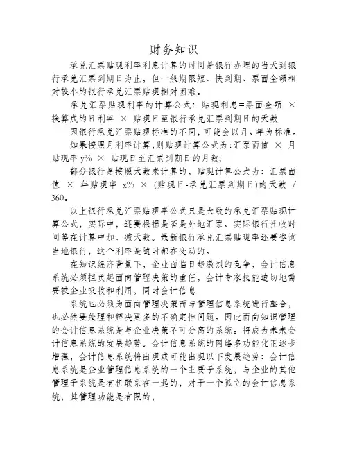 关于贴现利息的计算公式,赶紧收藏!
