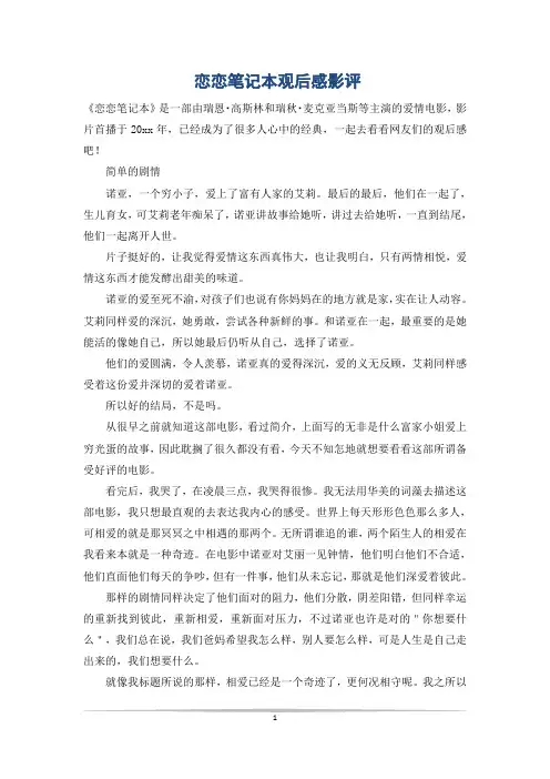 恋恋笔记本观后感影评