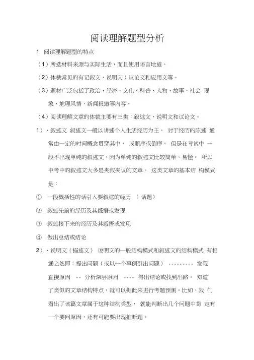 阅读理解题型分析
