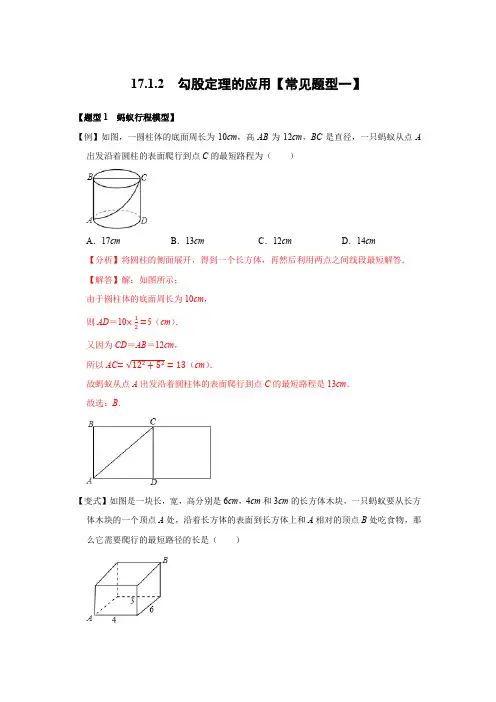 17.1  勾股定理的应用常见题型及答案