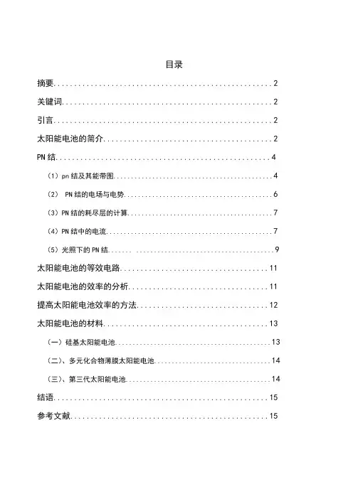 太阳能电池研究报告