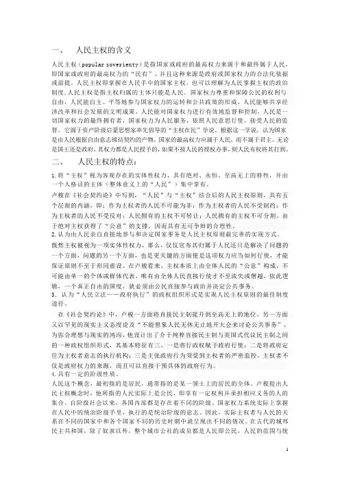 人民主权的含义