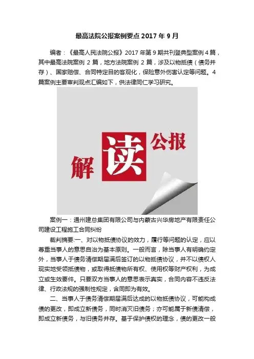 最高法院公报案例要点2017年9月